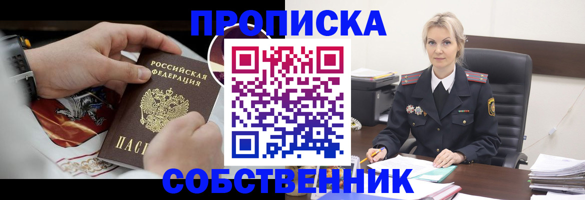 прописка от собственника в Луховицах